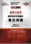 常识判断  2015最新版 封面