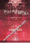 世界上最幸福的女人 封面