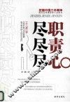 尽职尽责尽心 封面