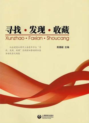 寻找·发现·收藏 封面