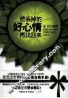 把丢掉的好心情再找回来 封面
