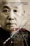 江湖风云黄金荣 封面