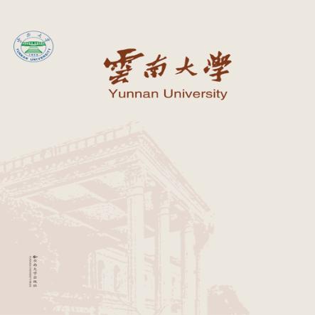 云南大学历史文化丛书  云南大学 封面
