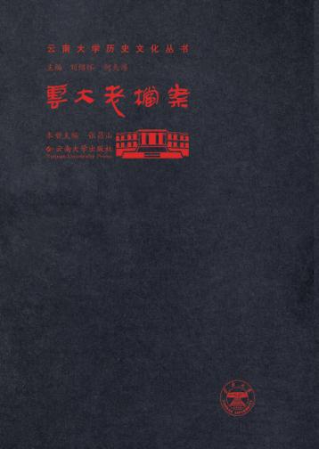 云大老档案 封面