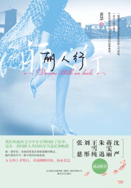 丽人行 封面