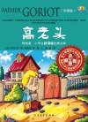 领跑者  高老头  彩图版 封面