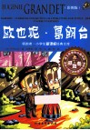 领跑者  欧也妮·葛朗台  彩图版 封面