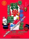 香港小学生必备科学魔术书  奇妙的力学  引进版 封面