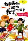 新年换新装  周长 封面