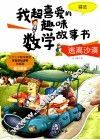 逃离沙漠  减法 封面