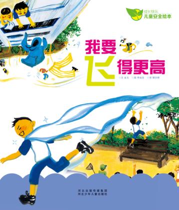 我要飞得更高 封面