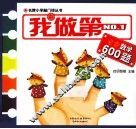 我做第一必会数学600题 封面