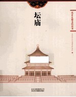 坛庙 封面