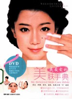 我最爱的美肤手典 封面