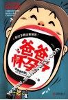 爸爸怀孕了 封面