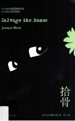 拾骨 封面