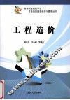 工程造价 封面