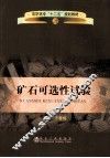 矿石可选性试验 封面