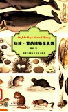 约翰雷的博物学思想 封面
