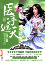 医手遮天  5  决战九幽都 封面