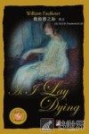我弥留之际  英文版 封面