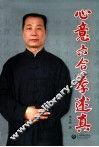心意六合拳述真 封面