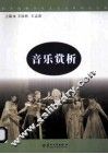 音乐赏析 封面