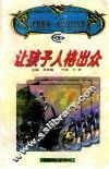忠魁智教：成功父母方案  让孩子人格出众 电子书封面