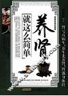 养肾就这么简单 封面