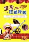 宝宝，吃辅食啦 封面