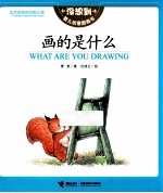 画的是什么  汉、英 封面