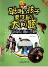 动物防御的问题 封面