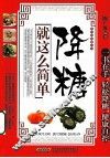 降糖就这么简单 封面