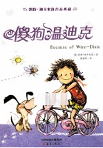 傻狗温迪克 封面