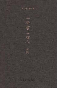 一些书  一些人 封面