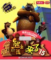 熊出没来了  15  最新动画片抓帧版  高清版 封面
