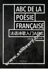 法语诗歌入门ABC 法汉对照 封面