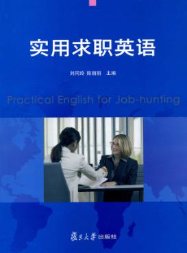实用求职英语 封面