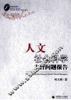人文社会科学主旨问题报告 封面
