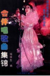 舞会伴唱歌曲集锦  慢四步、探戈、慢三步 封面
