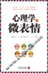 心理学与微表情 封面