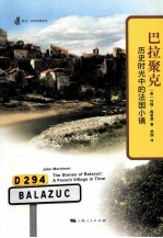 巴拉聚克 封面