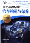 手把手教您学汽车构造与保养 封面