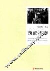 西部招妻 封面
