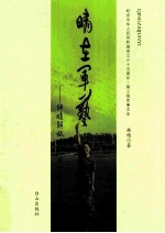 晴在军艺 封面