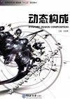 动态构成 封面