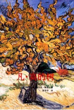 凡·高的树 封面