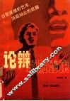 论辩取胜妙诀 封面
