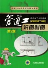 管道工识图制图  初级管道工适用  第2版 封面