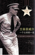 艾森豪威尔  一个士兵的一生 封面